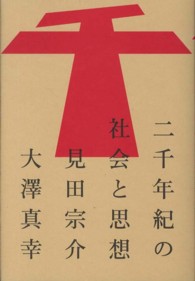 二千年紀の社会と思想 atプラス叢書