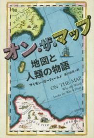 オン・ザ・マップ 地図と人類の物語 ヒストリカル・スタディーズ ; 12