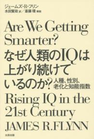 なぜ人類のIQは上がり続けているのか? 人種、性別、老化と知能指数