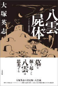 八雲と屍体 ゾンビから固有信仰へ