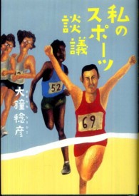 私のスポーツ談議