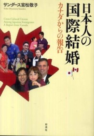 日本人の国際結婚 カナダからの報告