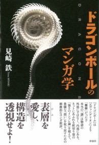 ドラゴンボールのマンガ学