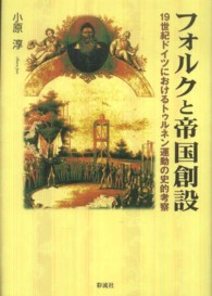 フォルクと帝国創設 19世紀ドイツにおけるトゥルネン運動の史的考察