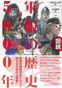 図説軍服の歴史5000年