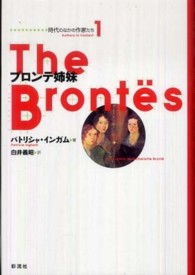 ブロンテ姉妹 時代のなかの作家たち ; 1