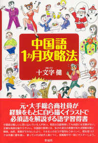 中国語1カ月攻略法