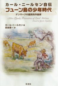 カール・ニールセン自伝フューン島の少年時代