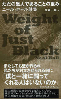 ただの黒人であることの重み ニール・ホール詩集