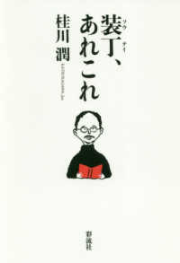 装丁、あれこれ