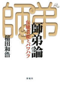 師弟論 伝統芸能とパワハラ