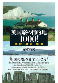 英国旅の目的地1000! 学習・選定・準備