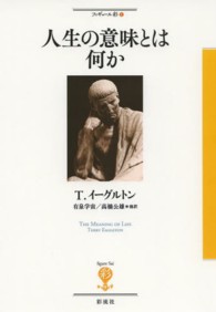 人生の意味とは何か フィギュール彩 ; 1