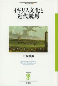 イギリス文化と近代競馬 フィギュール彩 ; 2