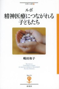 ルポ精神医療につながれる子どもたち フィギュール彩 ; 5