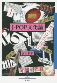 J-POP文化論 フィギュール彩
