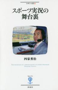 スポーツ実況の舞台裏 フィギュール彩 ; 54