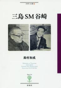 三島SM谷崎