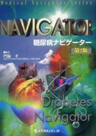 糖尿病ナビゲーター Diabetes navigator Medical navigator series