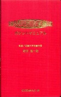 婦人科癌化学療法ポケットマニュアル