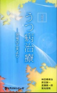 うつ病治療 現場の工夫より 座談会