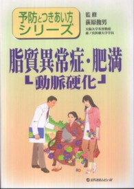 脂質異常症・肥満 動脈硬化