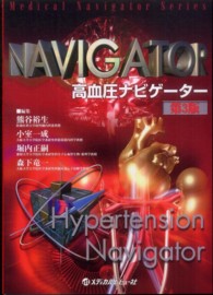 高血圧ナビゲーター Medical navigator series