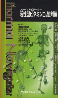 活性型ビタミンD[3]製剤編 ファーマナビゲーター