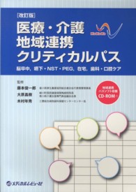 医療･介護地域連携ｸﾘﾃｨｶﾙﾊﾟｽ 脳卒中,嚥下･NST･PEG,在宅,歯科･口腔ｹｱ