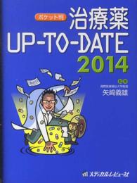 治療薬Up‐to‐Date ポケット判 2014