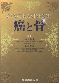 癌と骨 Cancer and bone