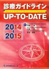診療ガイドラインUP-TO-DATE 2014-2015