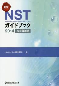 認定NSTガイドブック2014 Guidebook of nutrition support team 4th, 2014. 改訂第4版