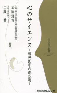 精神医学の進む道