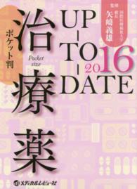 治療薬up‐to‐date 2016 ポケット判