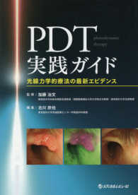PDT実践ガイド 光線力学的療法の最新エビデンス