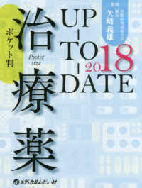 治療薬up‐to‐date 2018 ポケット判