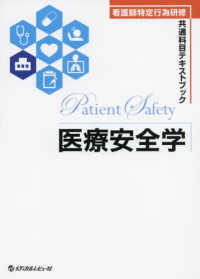 医療安全学