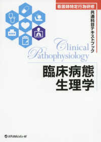 臨床病態生理学
