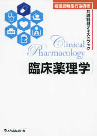 臨床薬理学