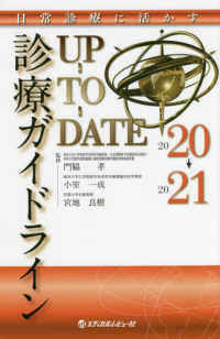 診療ガイドラインUP-TO-DATE 2020-2021