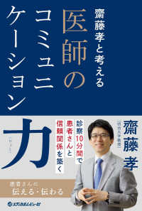 齋藤孝と考える医師のコミュニケーション力
