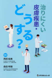 治りにくい皮膚疾患・どうする?