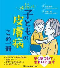 もう慌てない!子どもの皮膚病この一冊