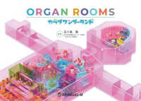 ORGAN ROOMS ｶﾗﾀﾞﾜﾝﾀﾞｰﾗﾝﾄﾞ