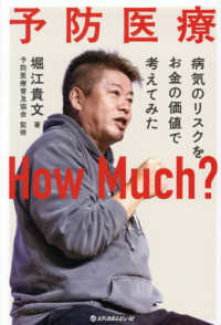 予防医療How Much? 病気のリスクをお金の価値で考えてみた
