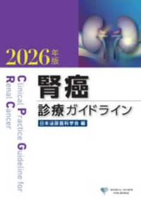 腎癌診療ガイドライン Clinical practice guideline for renal cancer
