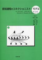 認知過程のコネクショニスト・モデル