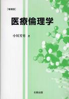 医療倫理学