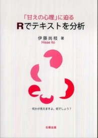 ｢甘えの心理｣に迫るRでﾃｷｽﾄを分析